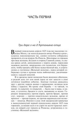 Три мушкетера. с доставкой по Минску от 70 рублей бесплатно!